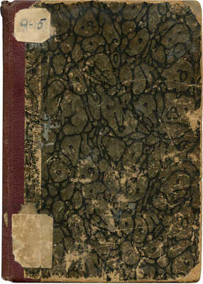 [Собрание В.Г. Лидина]. Яблочков Г. Книга первая. Рассказы. Изд. 3-е. М.: Книгоиздательство писателей, 1919.